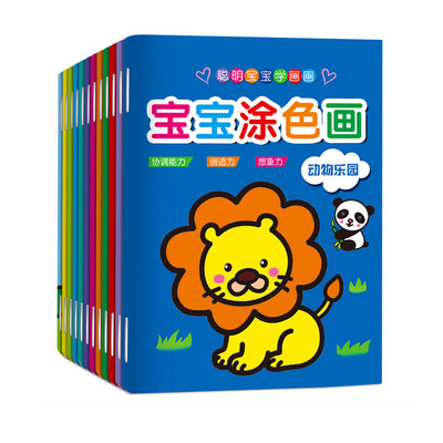 【1本48页】儿童涂色图画