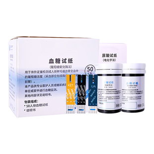 逸捷激光三功能分析仪专用试纸血糖尿酸血酮试纸