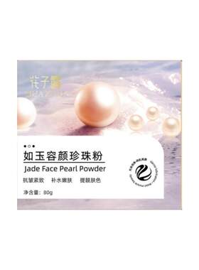【阿里健康自营】花子露如玉容颜珍珠粉80g/瓶