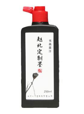 赵北正品墨汁浓厚定制墨