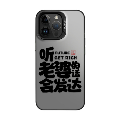 听老婆的话会发达手机壳适用oppo