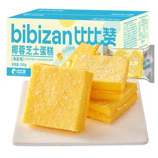比比赞椰蓉芝士蛋糕面包早餐整箱糕点心海盐味代餐食品小零食休闲