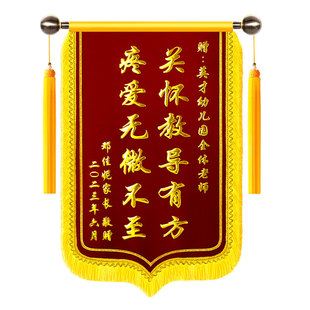 高档锦旗定制定做感谢幼儿园老师订制服务旌旗订做送中小学毕业班教师节送班主任教师教午托管教育培训机构
