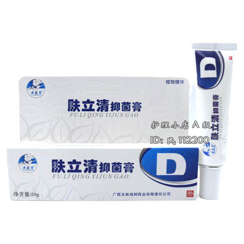 源盛堂肤立清正品 痘螨清 痘满皮肤消毒护理（消）