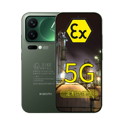 小米Xiaomi17Pro定制防爆手机