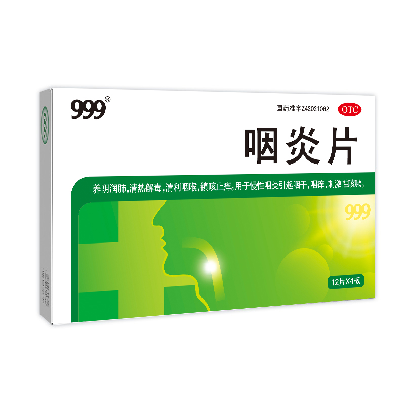 【天猫U先】 999咽炎片48片咽喉肿痛利咽慢性咽炎咽干咽痒咳嗽痰