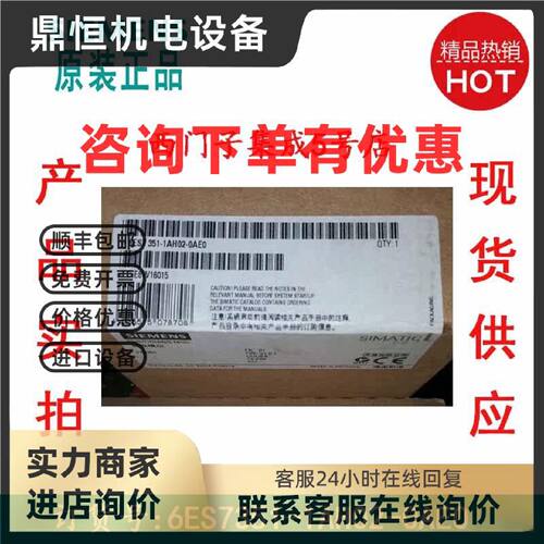 议价正品6ES7351-1AH01-0AE0 定位功能模块西门子6ES7 351-1AH02-