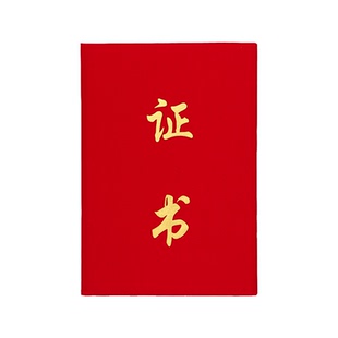 九千年证书制作定做 绒布精品烫金 竖式系列证书培训资格奖章证书定制 定制封面外壳 可打印定做免费排版设计