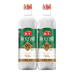 海天9度白醋800ml除垢杀菌消毒清洁家用泡萝卜腌菜炒菜调味料多仓