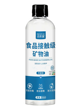 食品接触级矿物油菜板保养专用