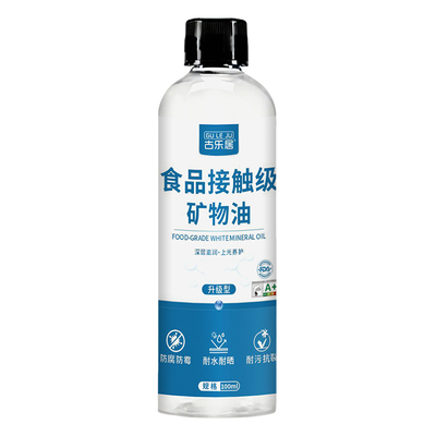 食品接触级矿物油菜板保养专用