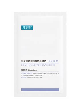 可复美透明质酸钠水润贴补水保湿焕颜贴片面膜3片sg