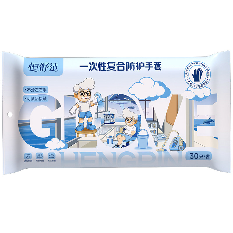食品级加厚防水防油一次性手套