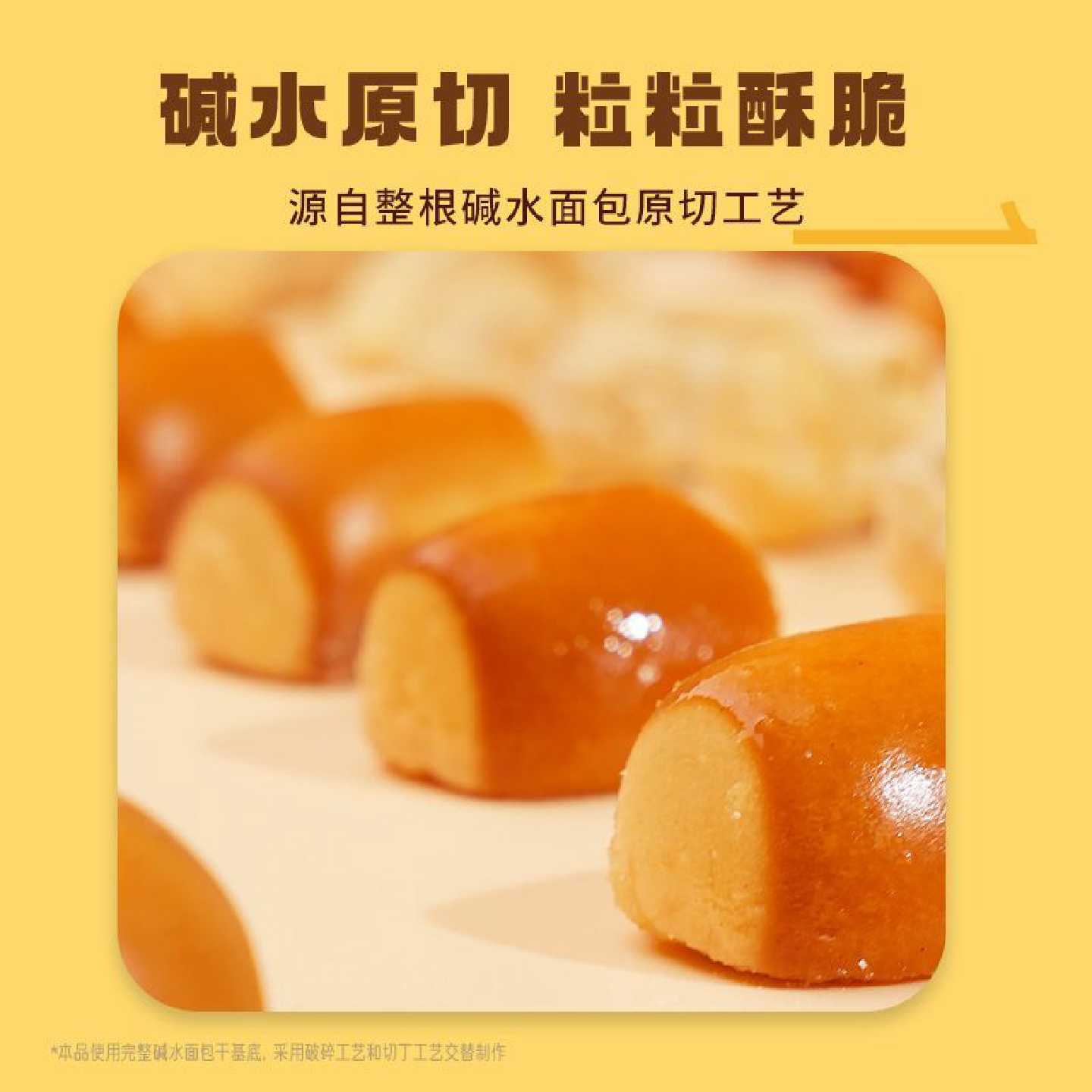 宏途碱水面包丁520g原味芝士味海盐焦糖面包碎休闲食品零食满足
