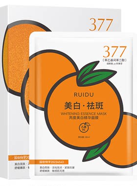 芮度377大橘子美白淡斑贴片面膜