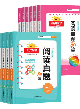小学语文阅读真题80篇蓝天彩虹版