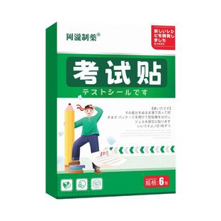 考试紧张贴学生考试专用缓解紧张面试演讲驾考手抖缓解考试紧张贴