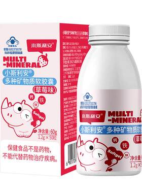 小斯利安儿童液体钙铁锌草莓50粒