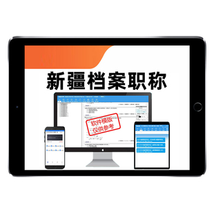 2026年新疆档案管理员专业初级中级高级职称考试题库真题资料培训