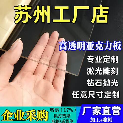 苏州透明亚克力板透明有机玻璃板2 3 4 5 6 8 10 100mm加工定制