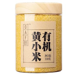 食在有方黄小米330g有机杂粮五谷小米粗粮米新米早餐粥