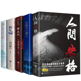 月亮与六便士正版书籍毛姆原著短篇小说全集经典作品集和六便士 世界文学外国名著书排行榜中文书籍人间失格我是猫罗生门浮生六记