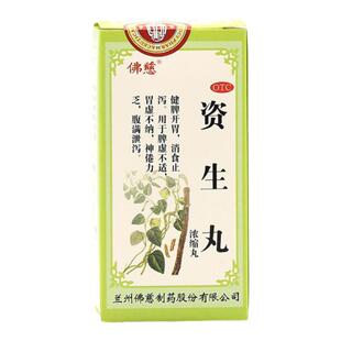 正品佛慈资生丸(浓缩丸)200丸健脾开胃腹满腹泻脾虚消食止泻