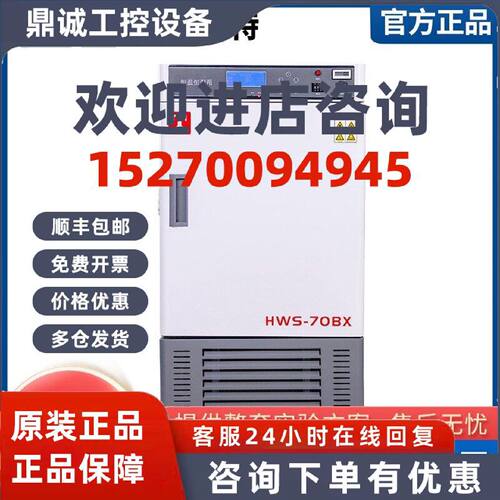 议价泰斯特HWS-70B/250BX/80P/150T恒温恒湿培养箱实验箱植物培养