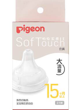Pigeon贝亲幼儿宽口径硅胶奶嘴