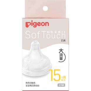 Pigeon贝亲奶嘴婴儿宽口径奶嘴畅吸实感3代启衔硅胶宝宝奶嘴
