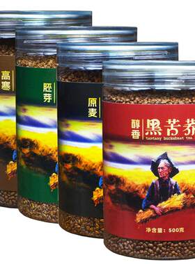 彝乡人黑苦荞茶 四川大凉山苦荞茶官方旗舰店正品胚芽芦丁荞麦茶