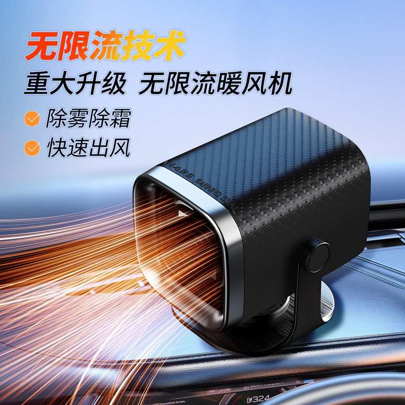 众横新品不限流车载暖风机大功率便携式汽车挡风玻璃除雾取暖除霜
