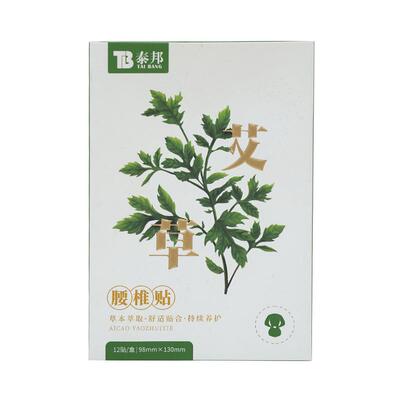 云南白药艾草贴腰椎贴腰肌艾灸贴草本植物舒缓疼痛关节贴12贴/盒