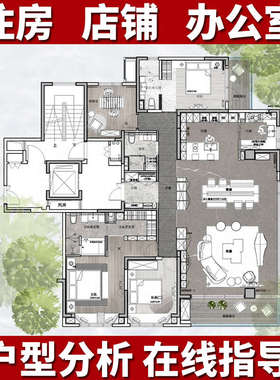 在线户型分析家居布局买房子选房屋办公室住宅装修缺角风景山水件