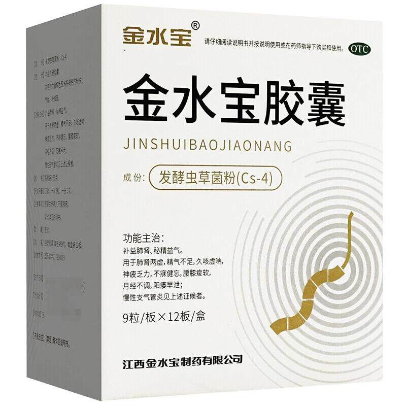 [金水宝]金水宝胶囊0.33g*108粒/盒