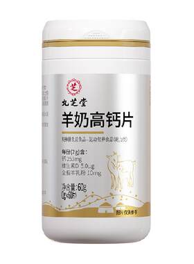 青少年学生补钙儿童增高羊奶钙片