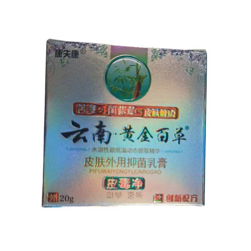 云南黄金百草膏皮肤外用抑菌膏康夫康皮夫干燥痒草本软膏正品