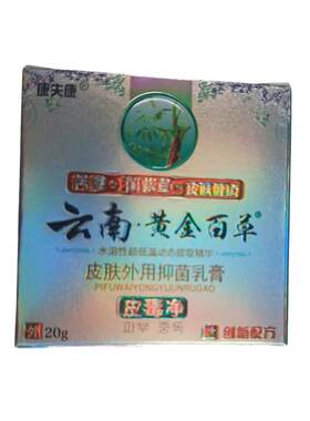 云南黄金百草膏皮肤外用抑菌膏康夫康皮夫干燥痒植物草本外用软膏