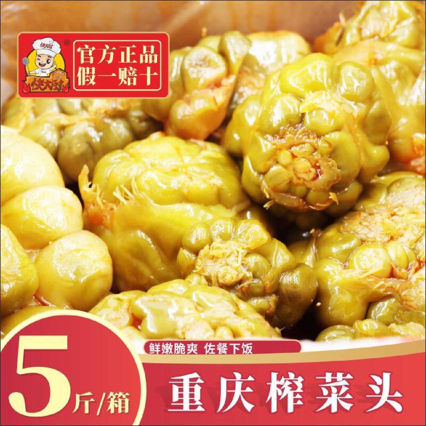 快大厨榨菜头咸菜整颗菜头下饭菜榨菜丝泡菜腌菜鱼酸菜批发
