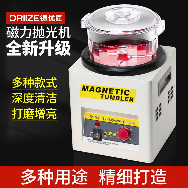 磁力抛光机小型首饰研磨机金银铜铝不锈钢金属去毛刺打金工具器材