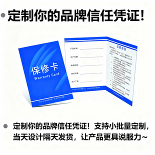 保修卡定制印刷产品说明书合格证订做售后服务卡质保卡设计印刷