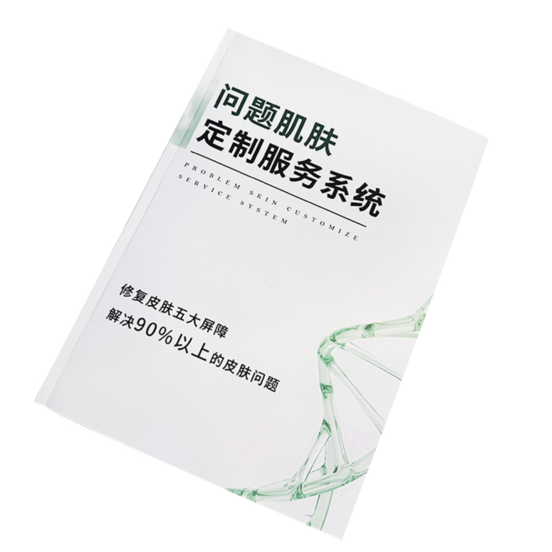问题肌肤定制服务系统修复五大屏障2024杂志册设计皮美容院画册本