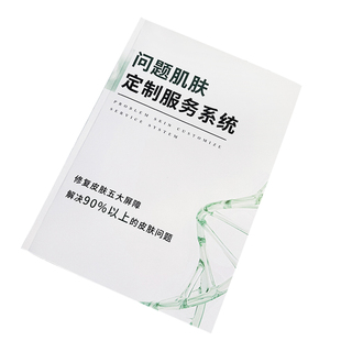问题肌肤定制服务系统修复五大屏障2024杂志册设计皮美容院画册本