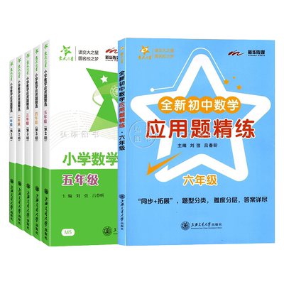 交大之星小学应用题精练