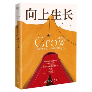 向上生长 九边文集 百万大V跑哥让选择变得精准 让机遇不再错失