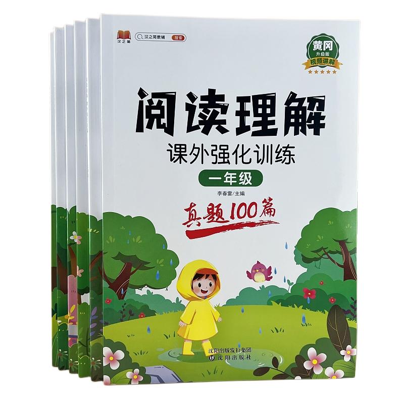 小学123456年级寒假阅读理解强化