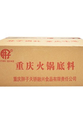 胖子麻辣牛油袋整箱包装重庆火锅