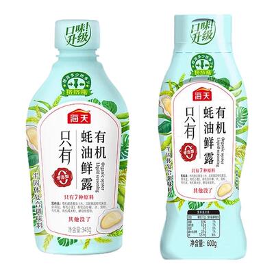 海天有机蚝油鲜露600g零添加蚝油家用挤挤装火锅炒菜蚝汁挤压式