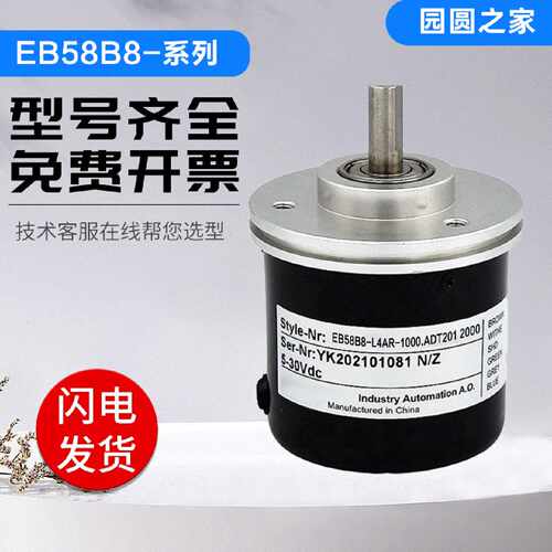 光电增量式宜科型编码器EB58B8-L4AR-1000.ADT201 2000质保一年