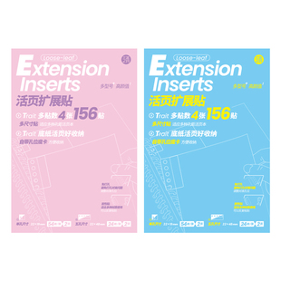 三年二班撞色活页孔位扩展贴外挂便利贴活页纸补孔贴本免打孔贴纸活页便签带孔索引贴高颜值拓展考研学习文具
